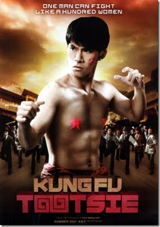 kungfu_tootsie_flyer_inter01