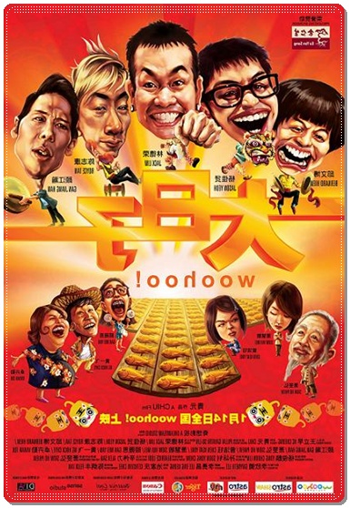 woohoo-poster
